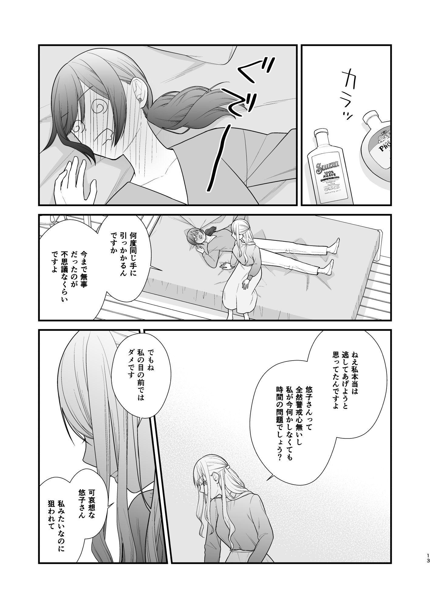 美女と恋愛するクズ女子を描く恋愛シミュレーションゲーム