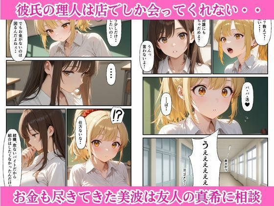 ホスト彼氏のためにはじめたパパ活で変態教師のエロテクに完堕ちした話 画像3