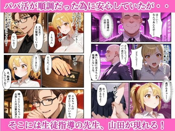 ホスト彼氏のためにはじめたパパ活で変態教師のエロテクに完堕ちした話 画像4