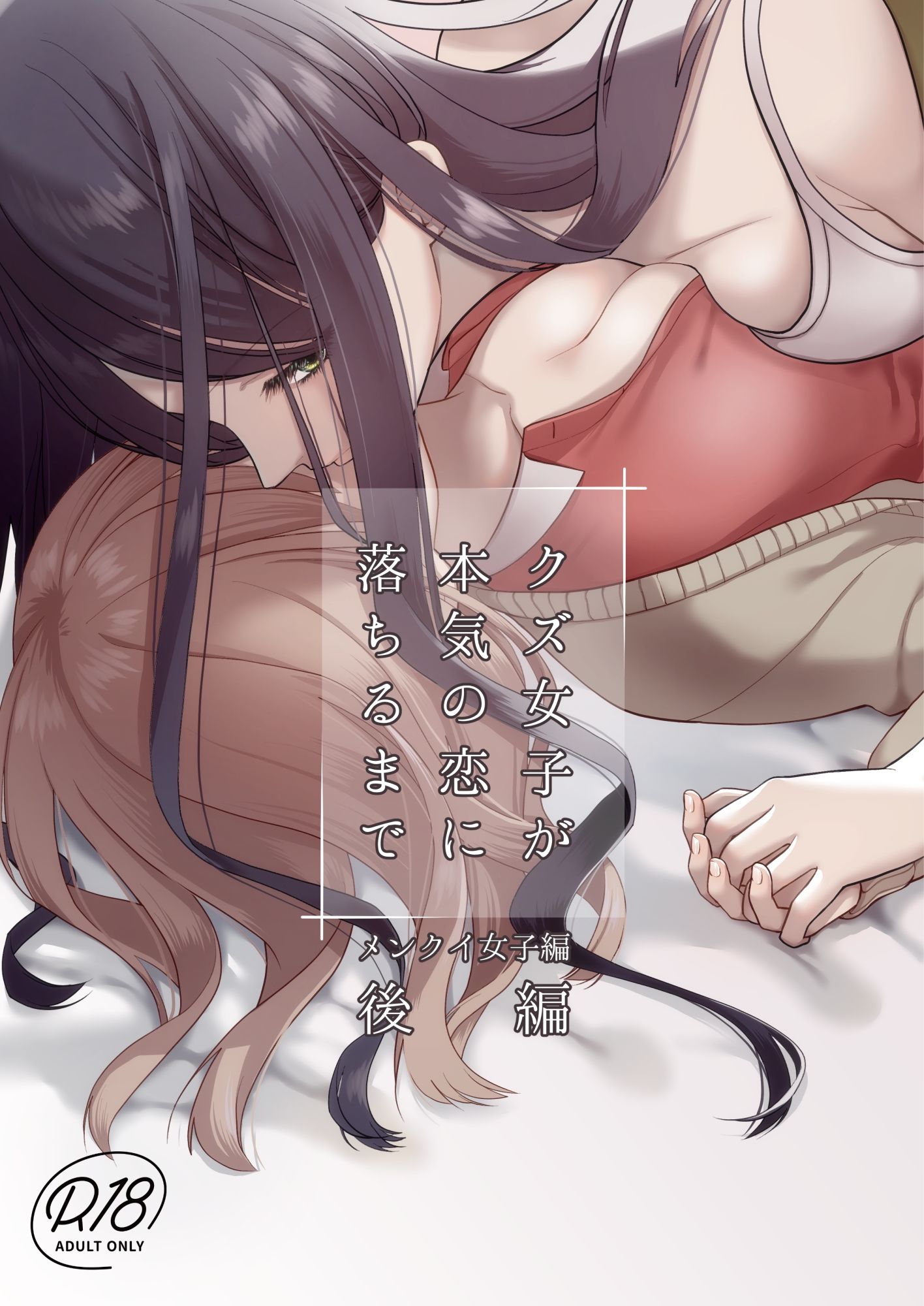 恋愛シミュレーションゲームで隠れ美人との心理戦と性的関係が展開