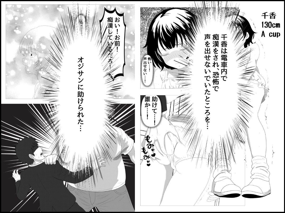 オジサンにガチラブ娘〜キモデブ童貞オジサンに恋した私が孕むまで〜