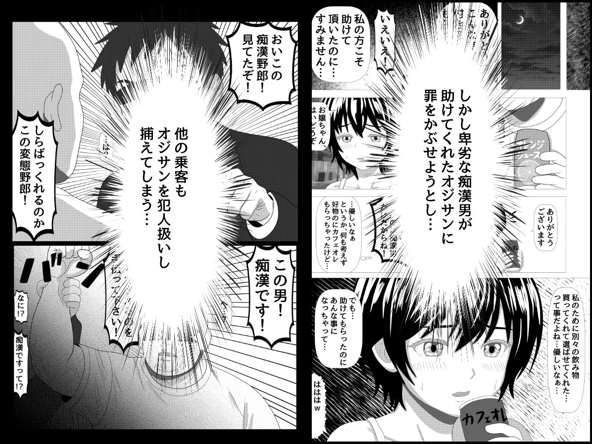 オジサンにガチラブ娘〜キモデブ童貞オジサンに恋した私が孕むまで〜