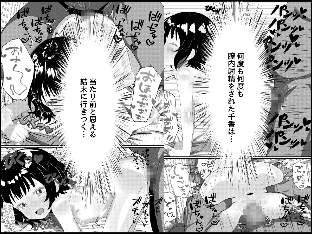 オジサンにガチラブ娘〜キモデブ童貞オジサンに恋した私が孕むまで〜