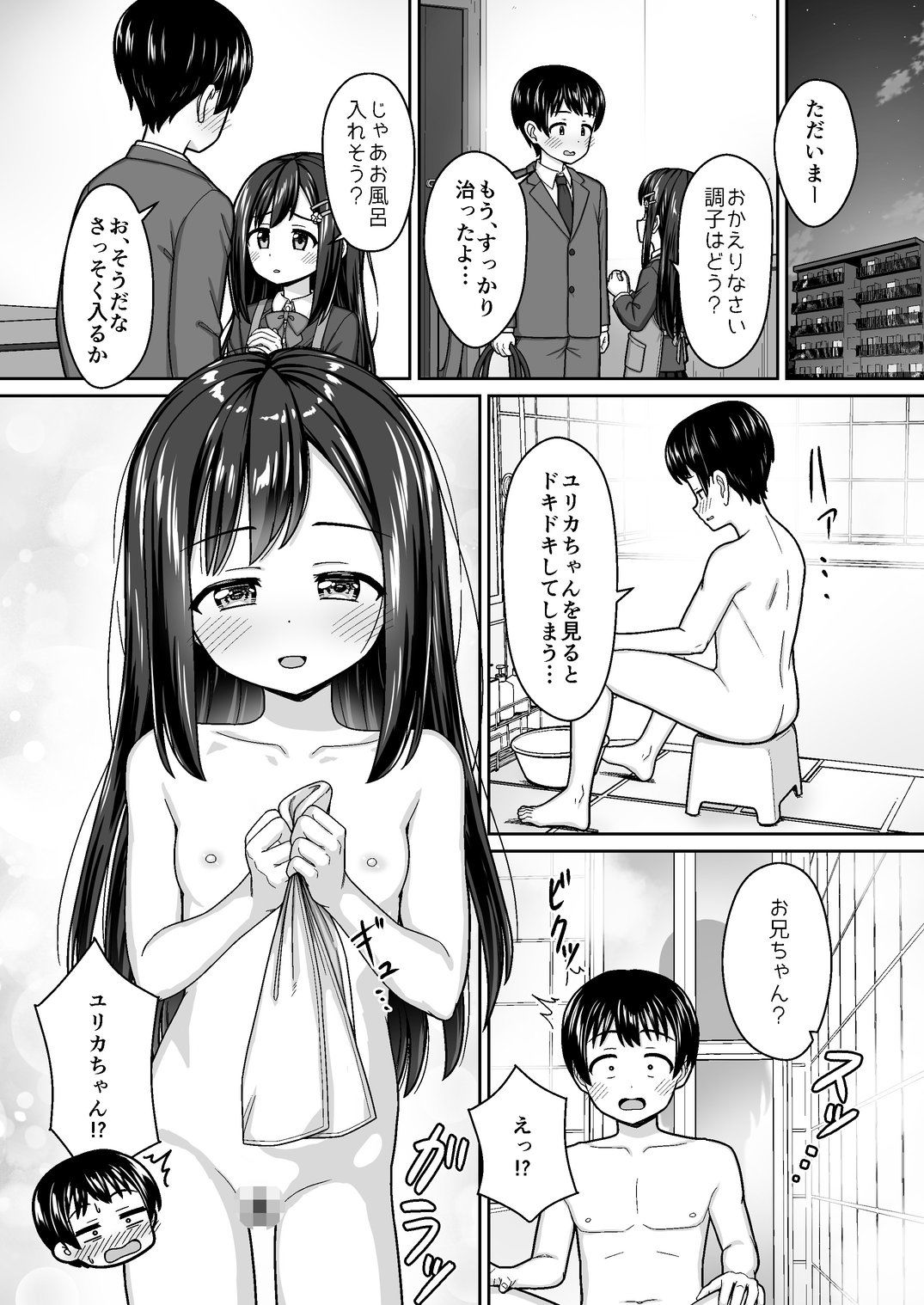 スキスキお兄ちゃん世話焼き幼馴染に好かれて…〜お風呂エッチからの台所エッチ...