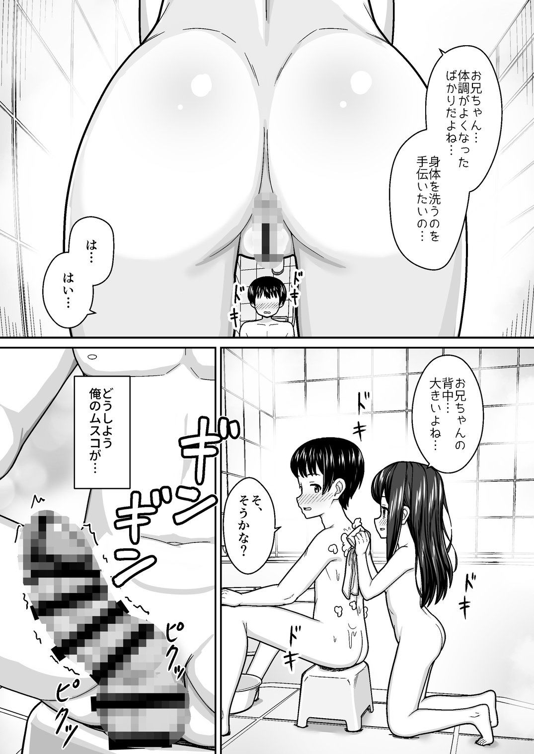 スキスキお兄ちゃん世話焼き幼馴染に好かれて…〜お風呂エッチからの台所エッチ...