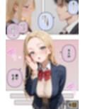 拾った家出ギャルに懐かれた【1〜3話】