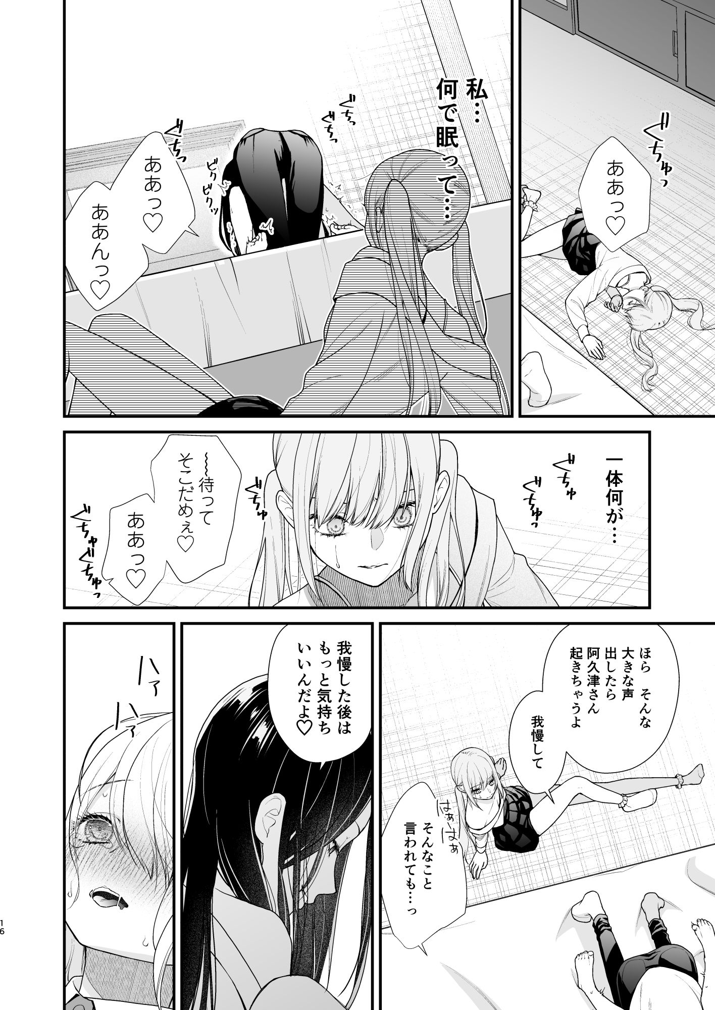 クズ女子が本気の恋に落ちるまでメンクイ女子横恋慕編 画像2