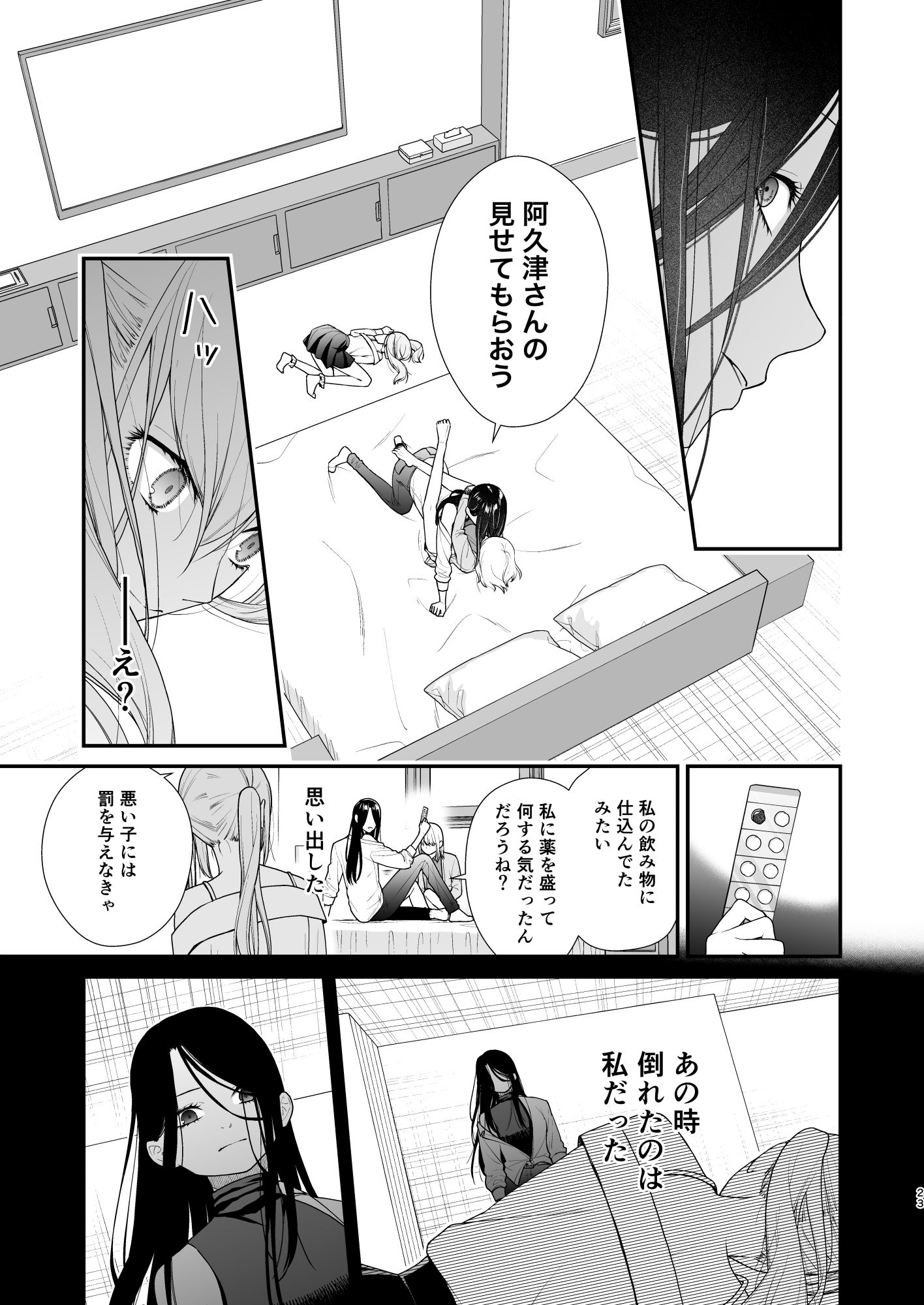 クズ女子が本気の恋に落ちるまでメンクイ女子横恋慕編 画像9