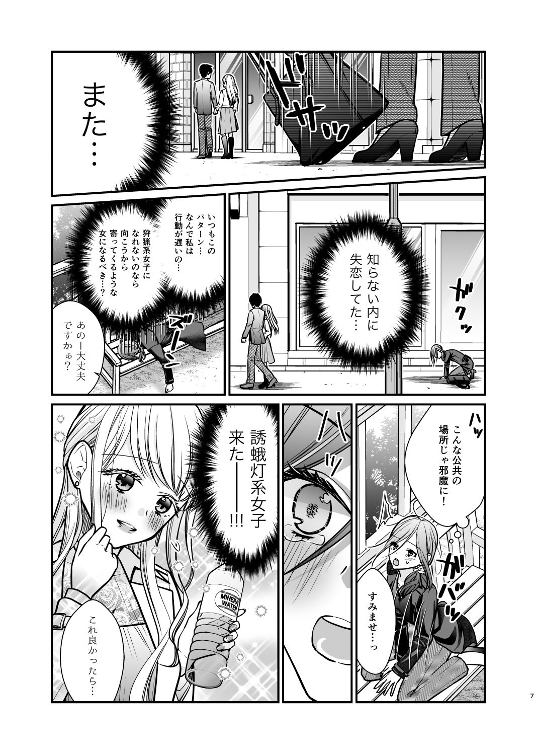 クズ女子が本気の恋に落ちるまで総集編 画像2