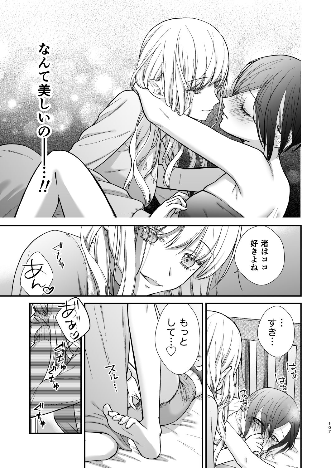 クズ女子が本気の恋に落ちるまで総集編 画像3