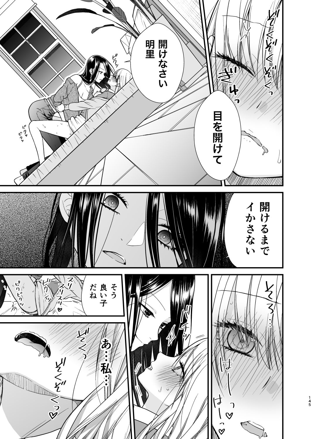 クズ女子が本気の恋に落ちるまで総集編 画像5