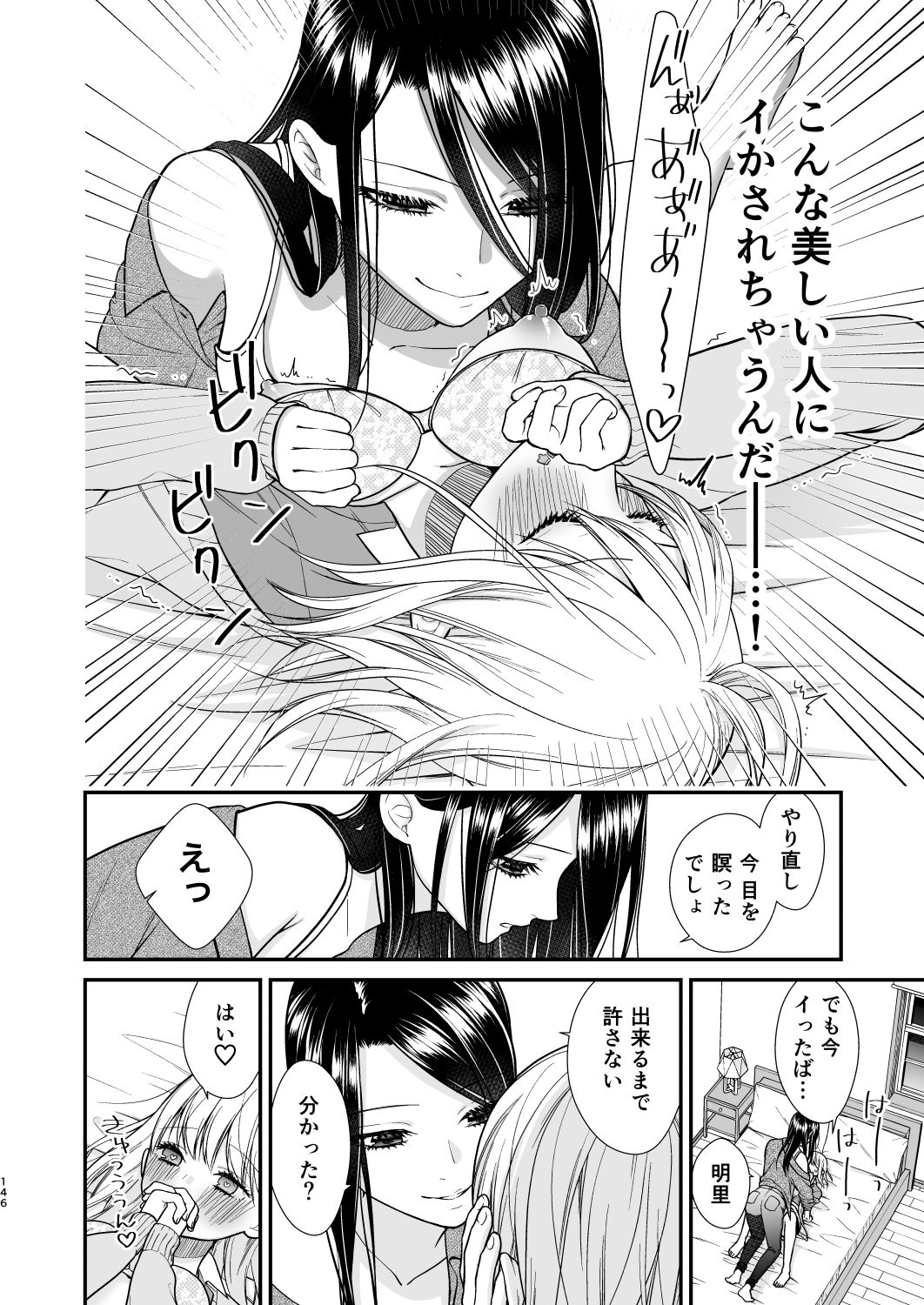 クズ女子が本気の恋に落ちるまで総集編 画像6