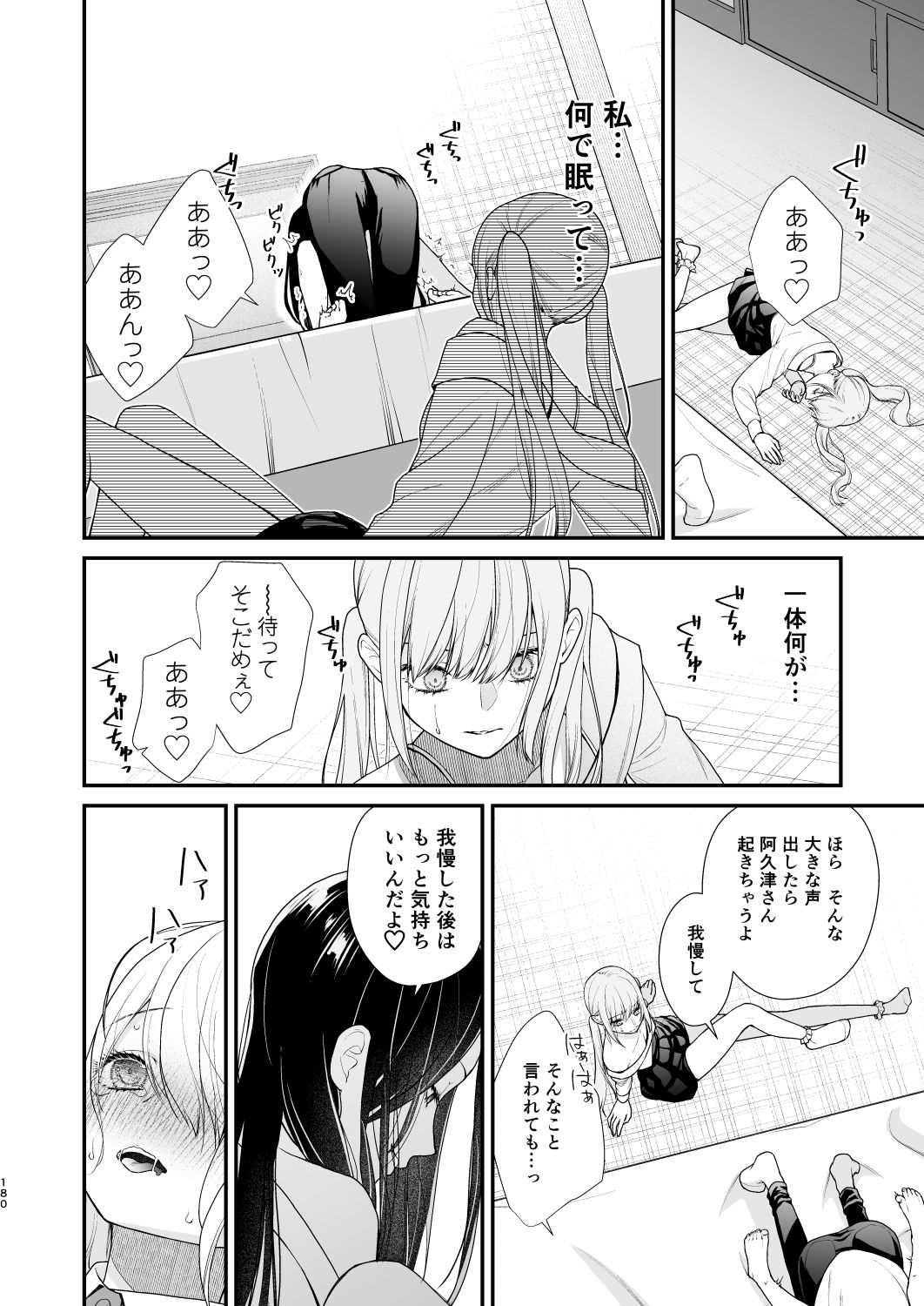 クズ女子が本気の恋に落ちるまで総集編 画像7