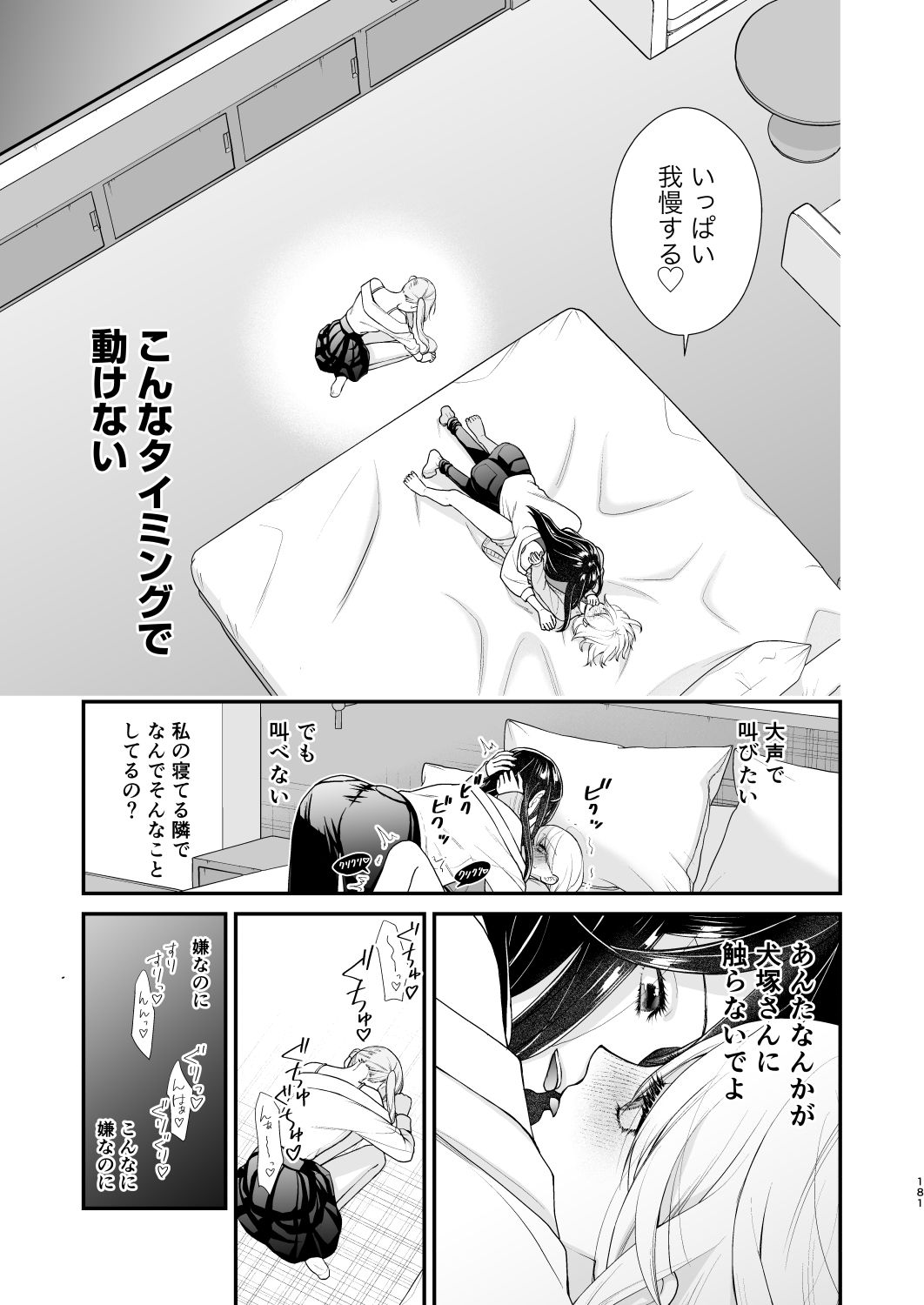 クズ女子が本気の恋に落ちるまで総集編 画像8