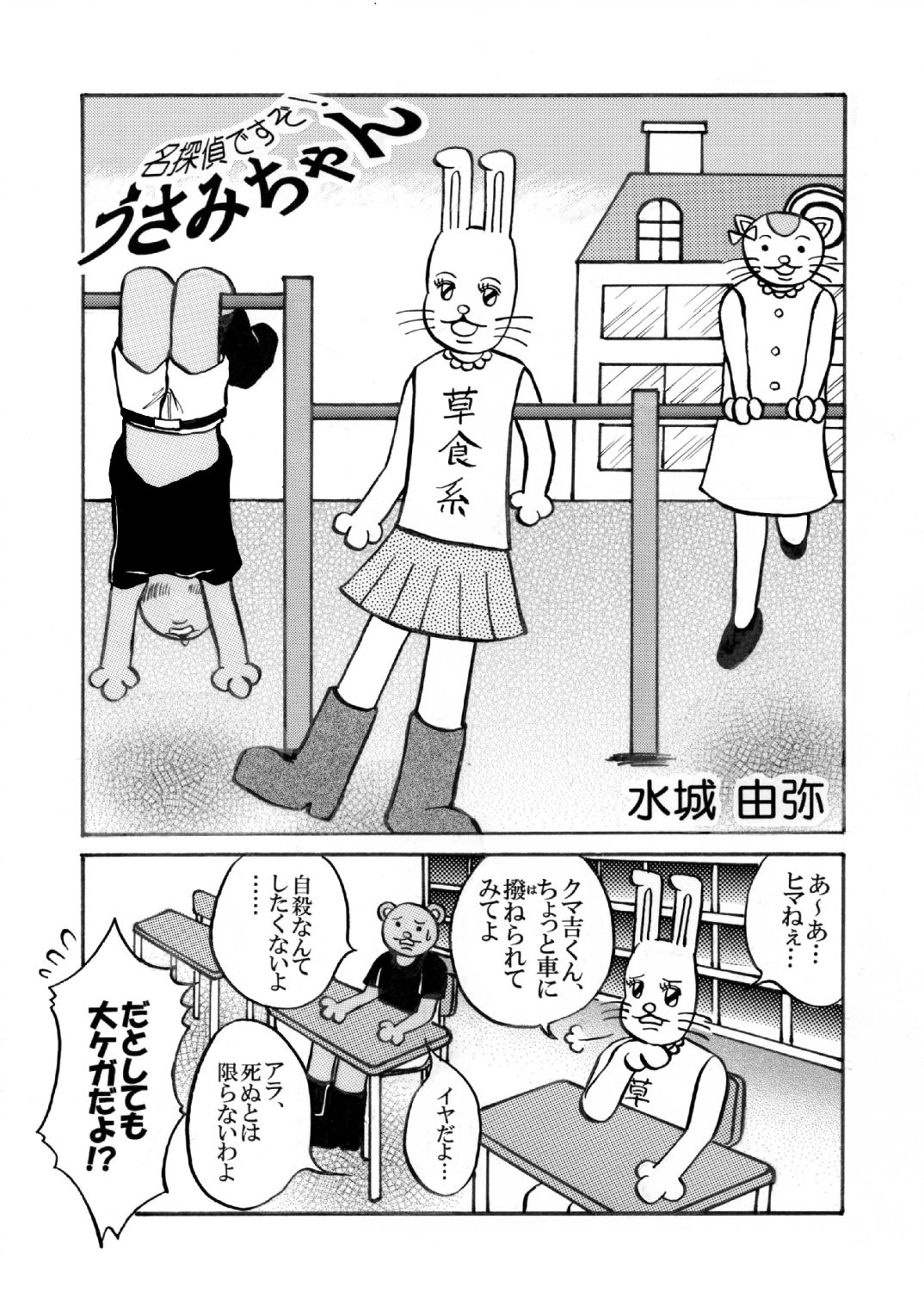 ギャグとファンタジーが織りなすニャンコ―ル日和のデジタルノベル作品