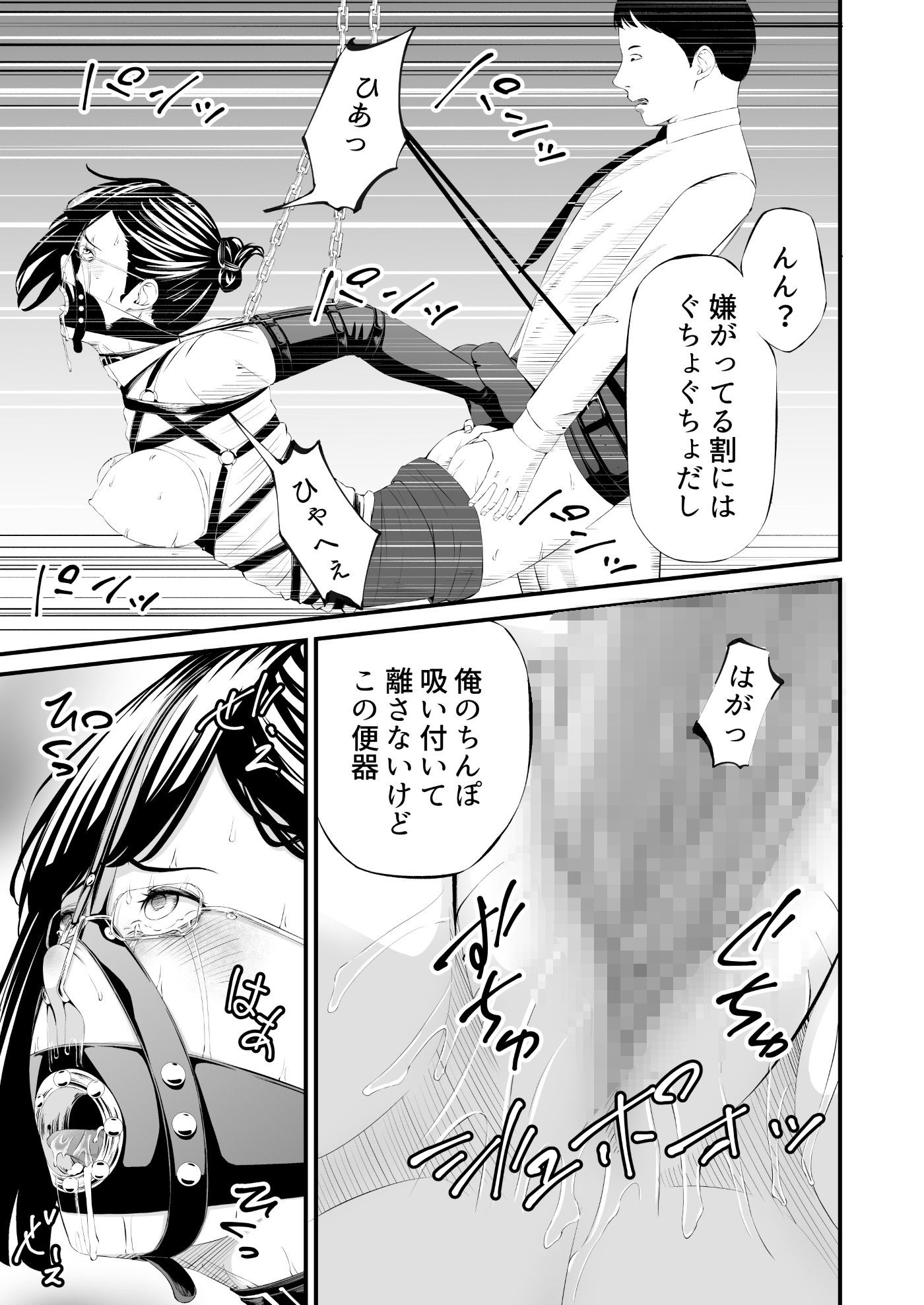 パワハラ上司拉致監禁拘束鼻責め サンプル9