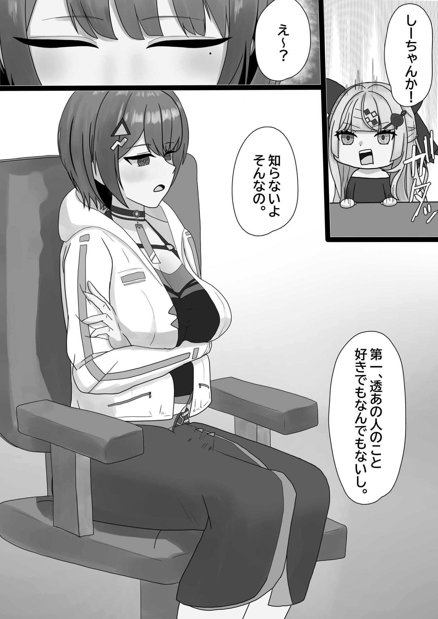 誰とする？ 画像3