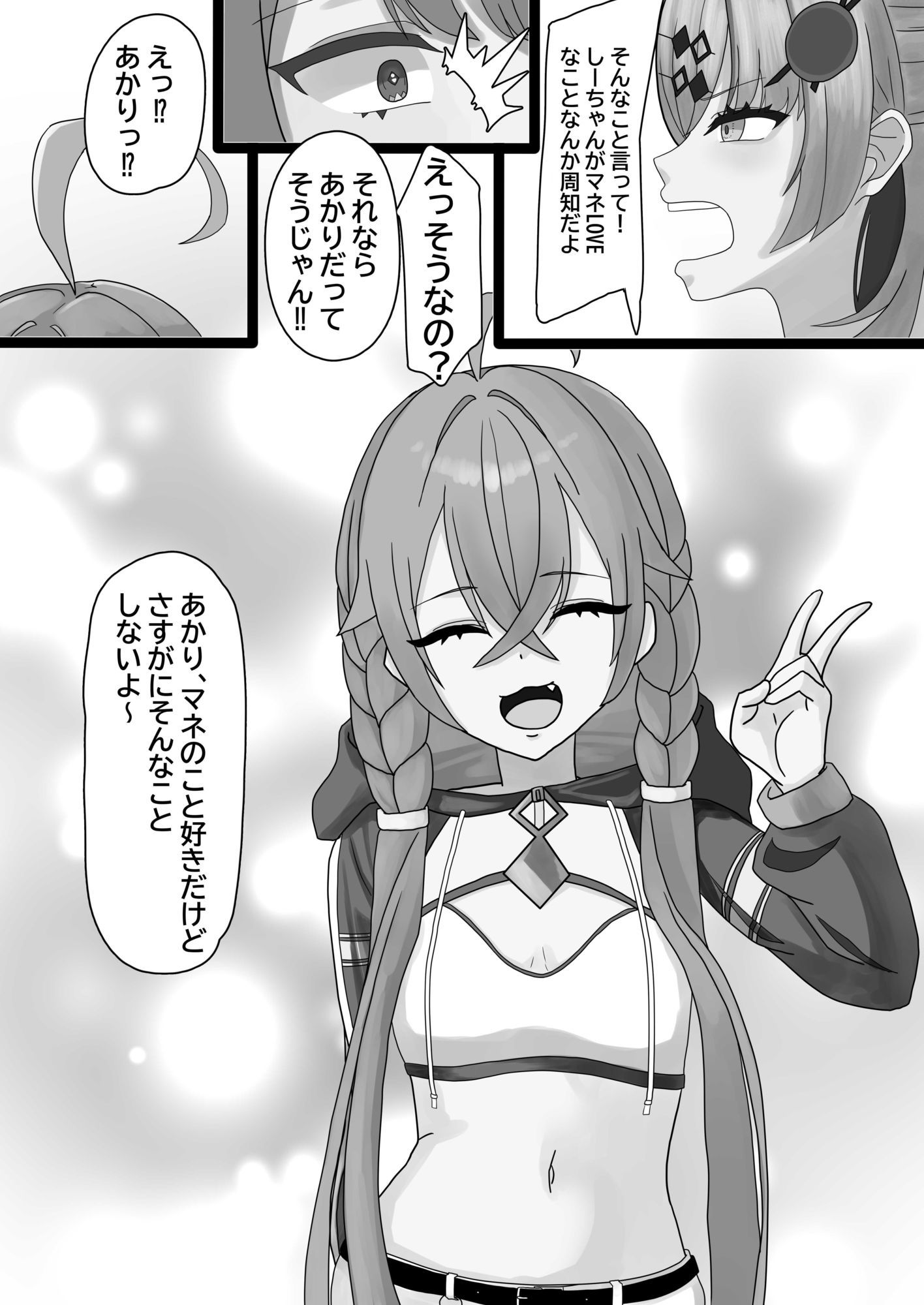 誰とする？ 画像4