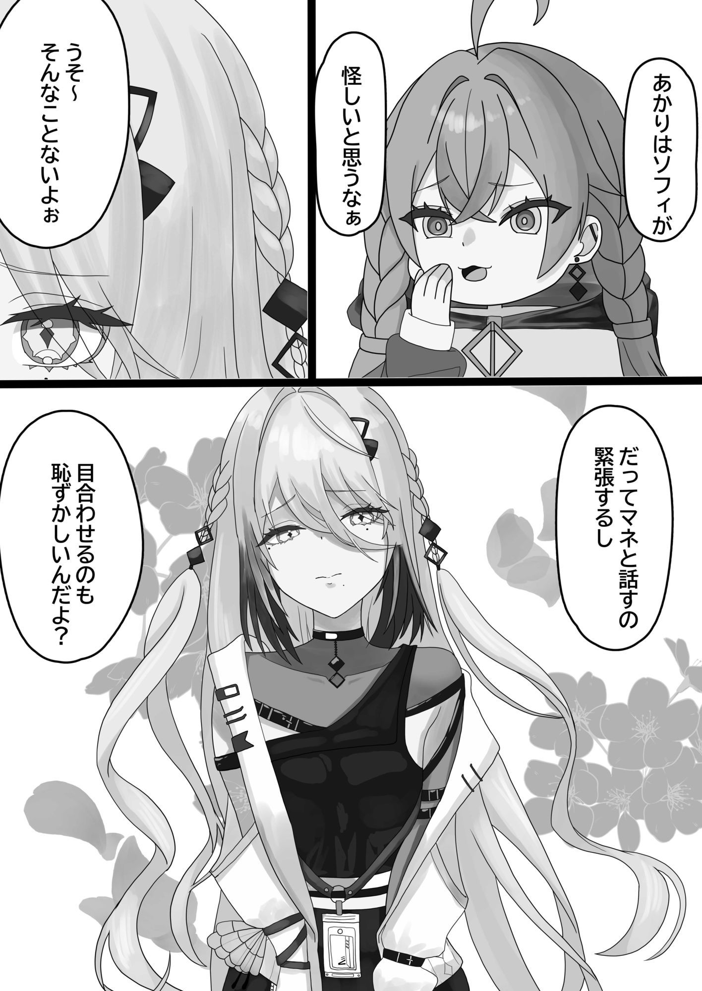 誰とする？ 画像5