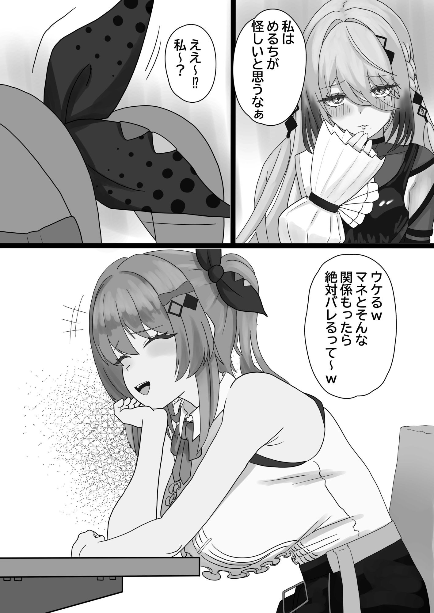 誰とする？ 画像6