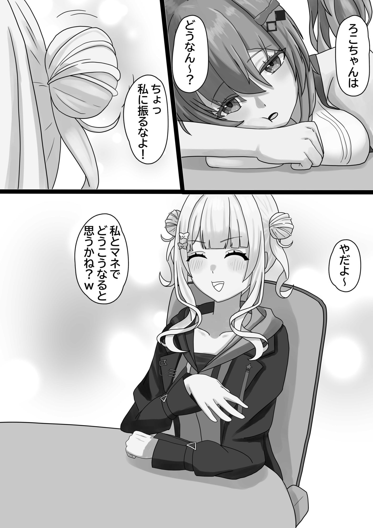 誰とする？ 画像7
