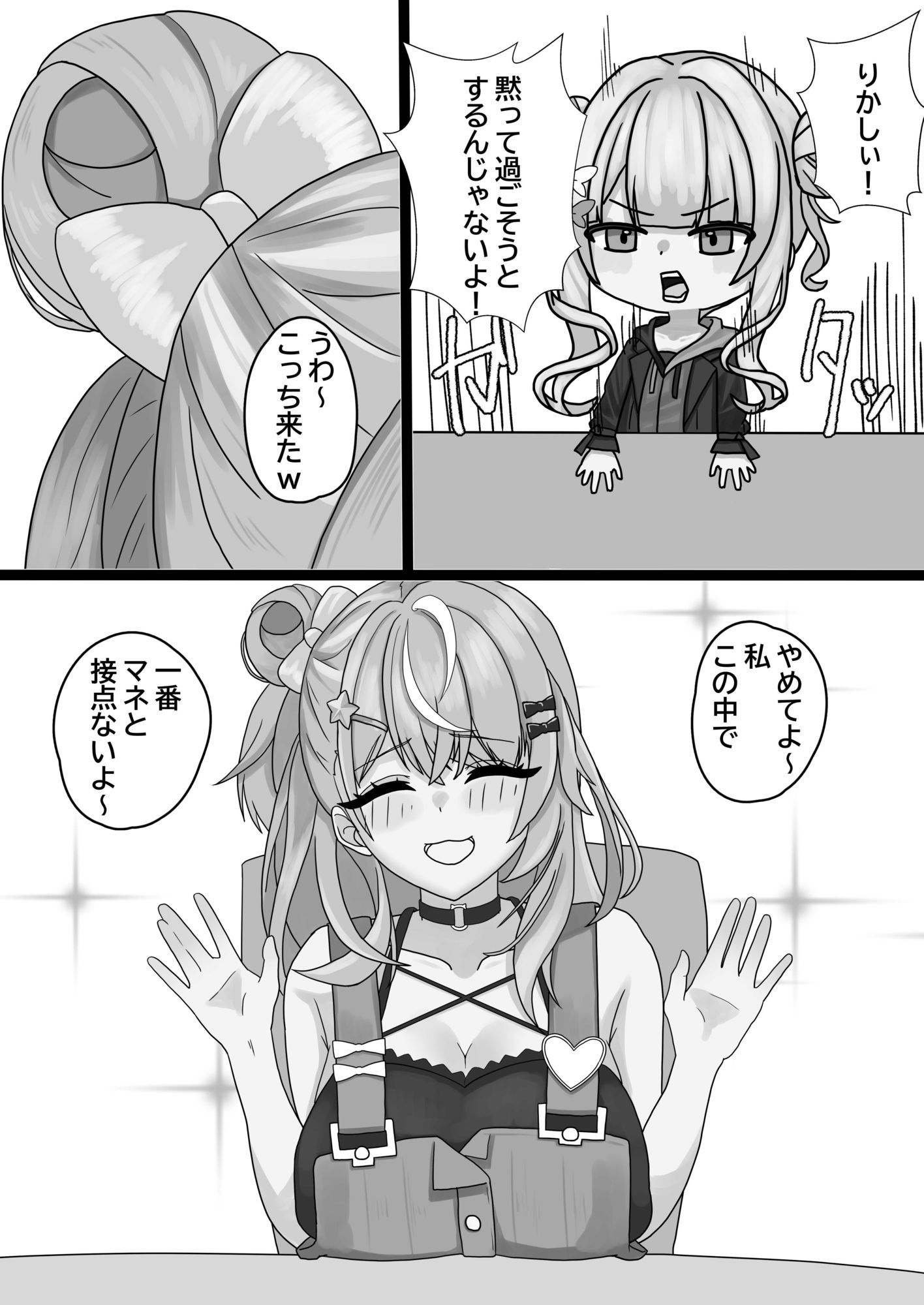 誰とする？ 画像8