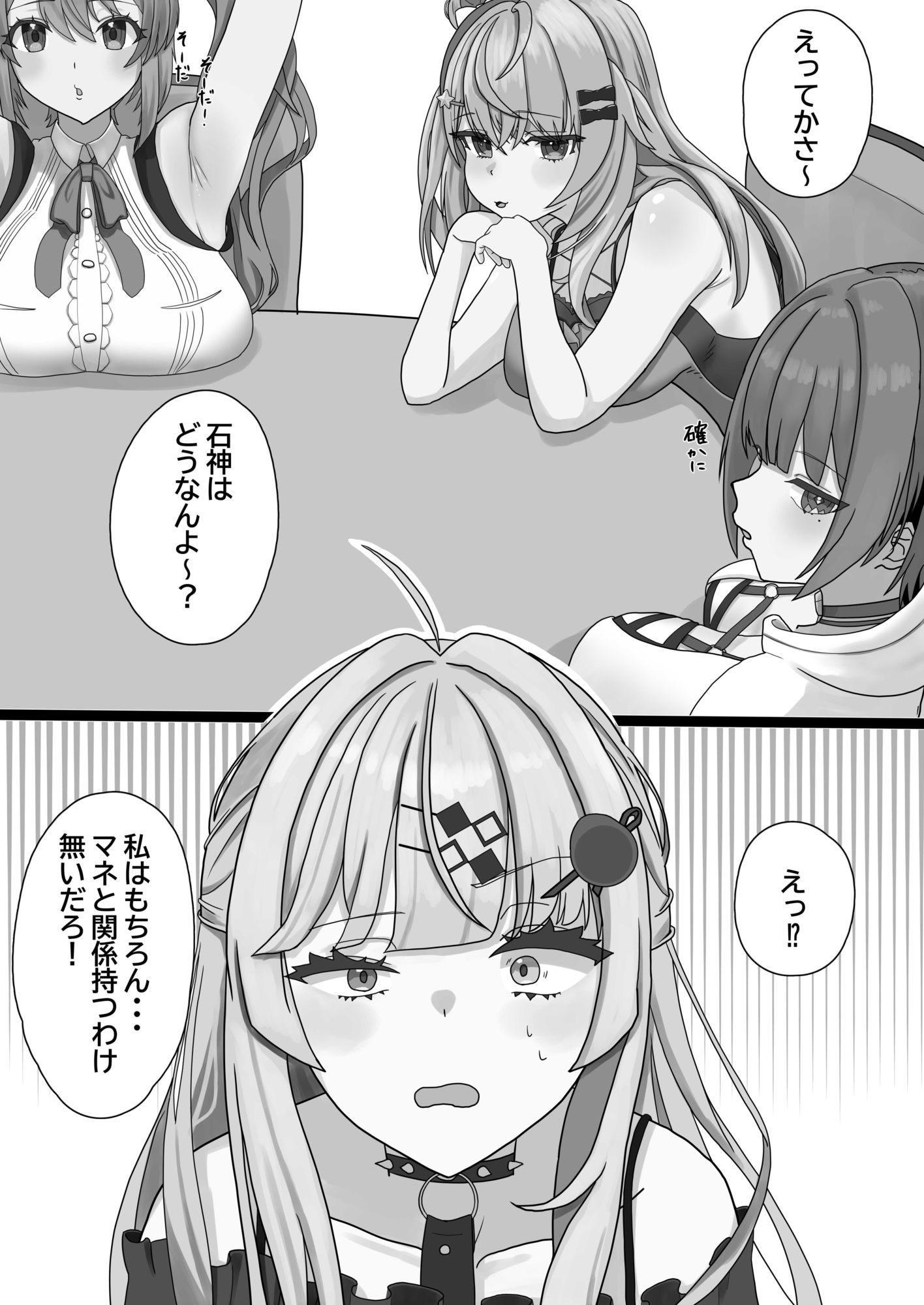 誰とする？ 画像9