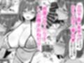 性癖マッチングで出会ったデカチン大好きな相手に爆乳淫乱ボディで搾り取られるっ