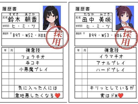 性処理課に任命された新人OLとベテランOLが徹底奉仕する話 画像1