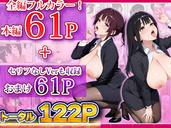 性処理課に任命された新人OLとベテランOLが徹底奉仕する話 画像7