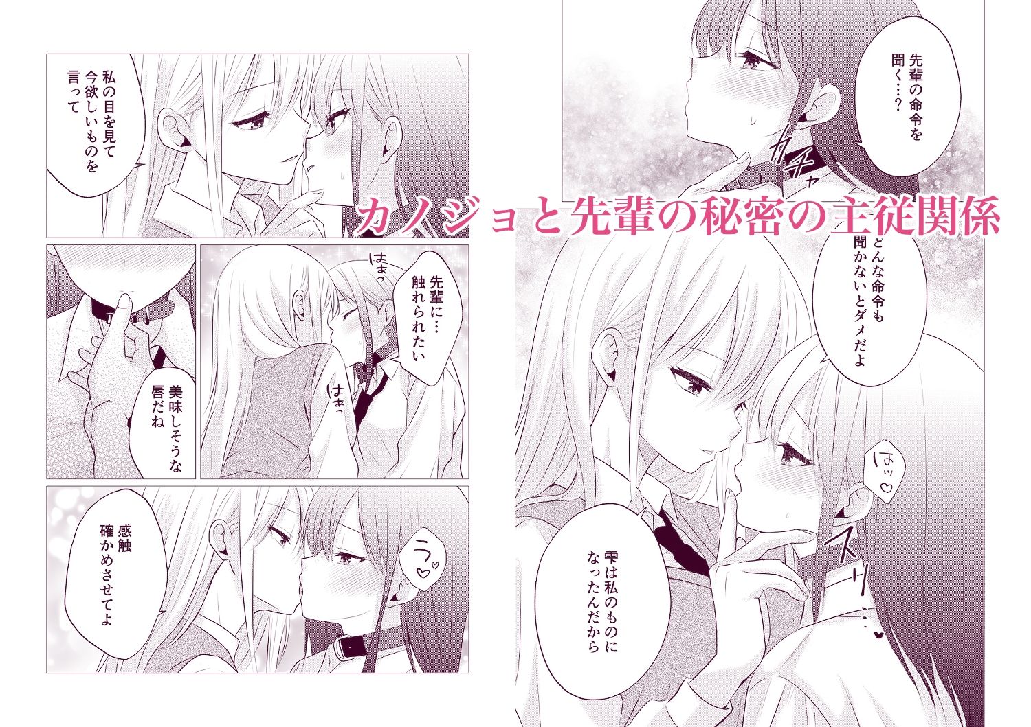 百合漫画総集編4  〜声、我慢できたら…ご褒美あげるね〜 画像1