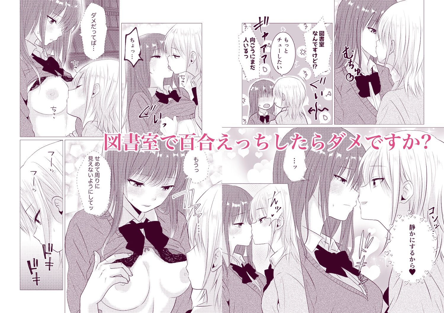 百合漫画総集編4  〜声、我慢できたら…ご褒美あげるね〜 画像3