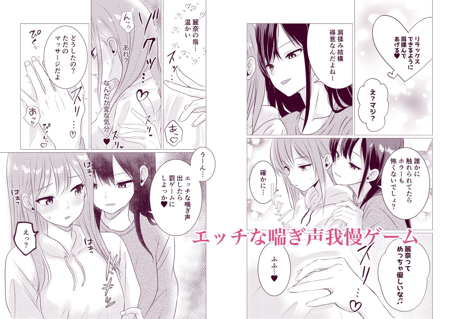 百合漫画総集編4  〜声、我慢できたら…ご褒美あげるね〜 画像5