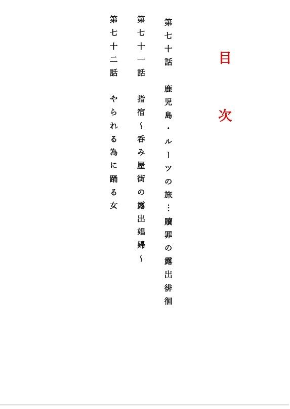 人妻冴子・輪●遊戯〜舞い降りた淫乱天使 第23巻 画像2