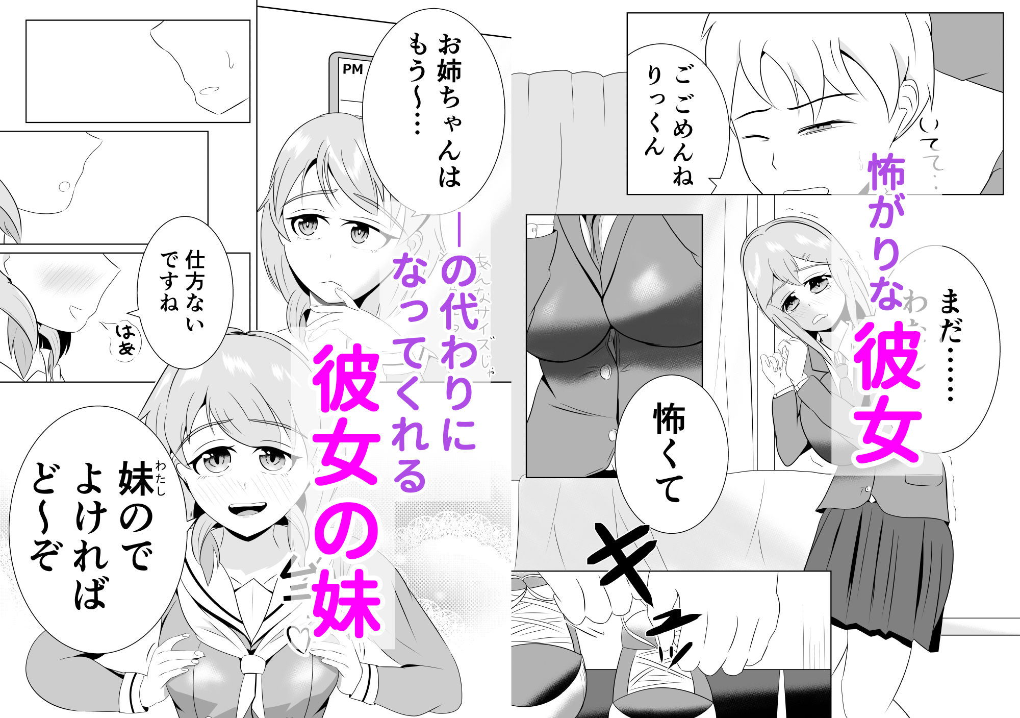 彼女の妹と近づくキョリ サンプル3