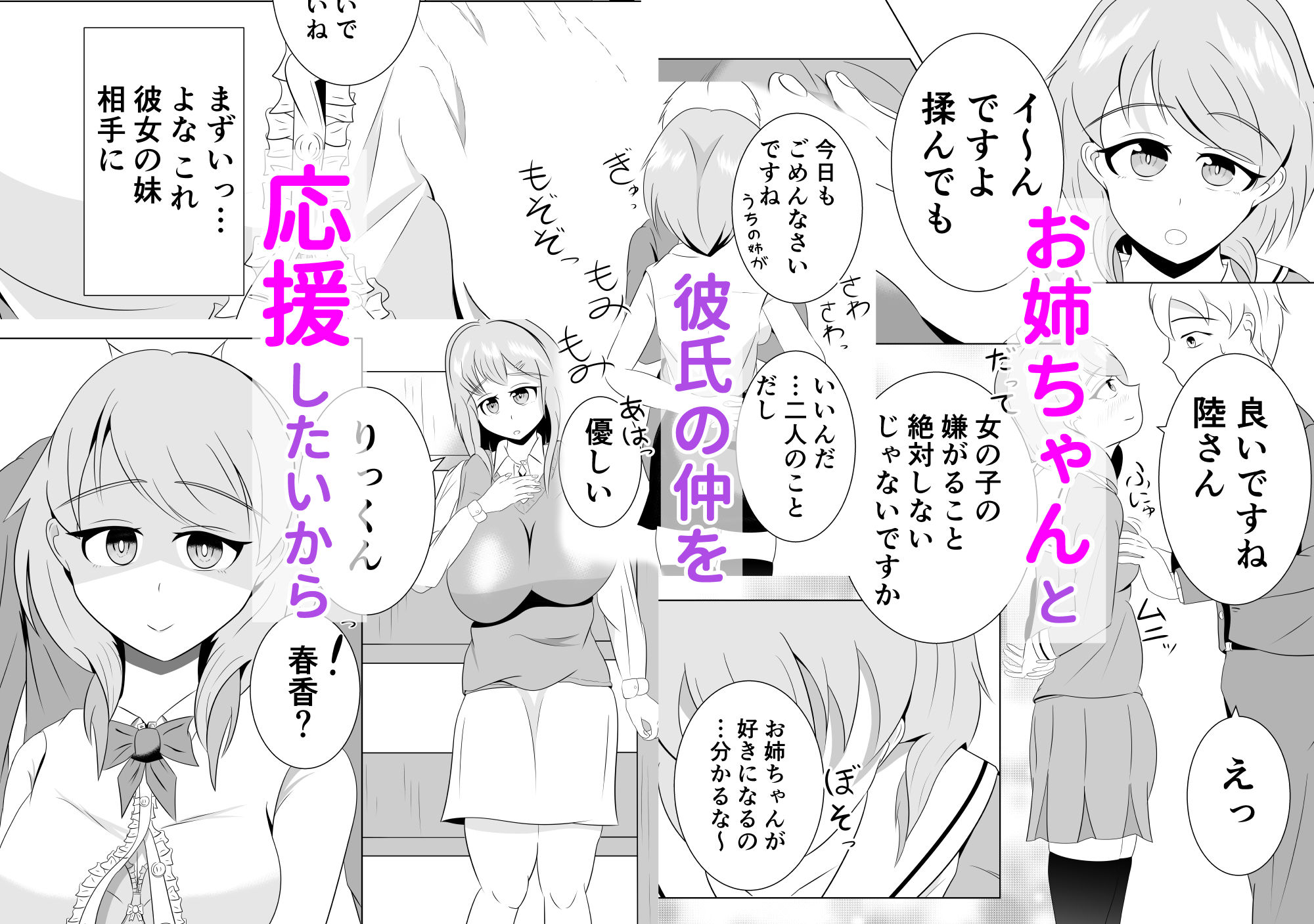 彼女の妹と近づくキョリ サンプル4