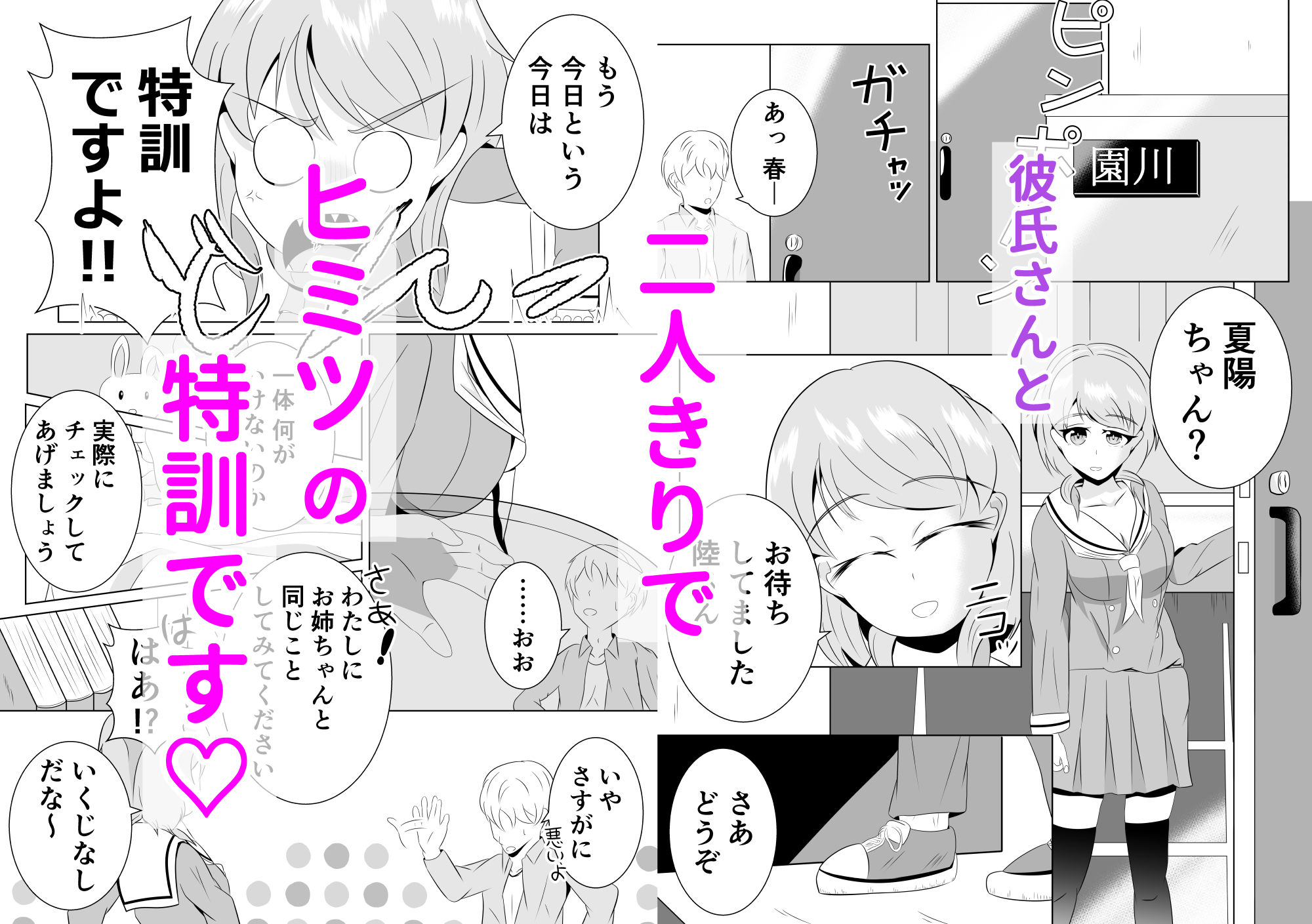 彼女の妹と近づくキョリ サンプル5