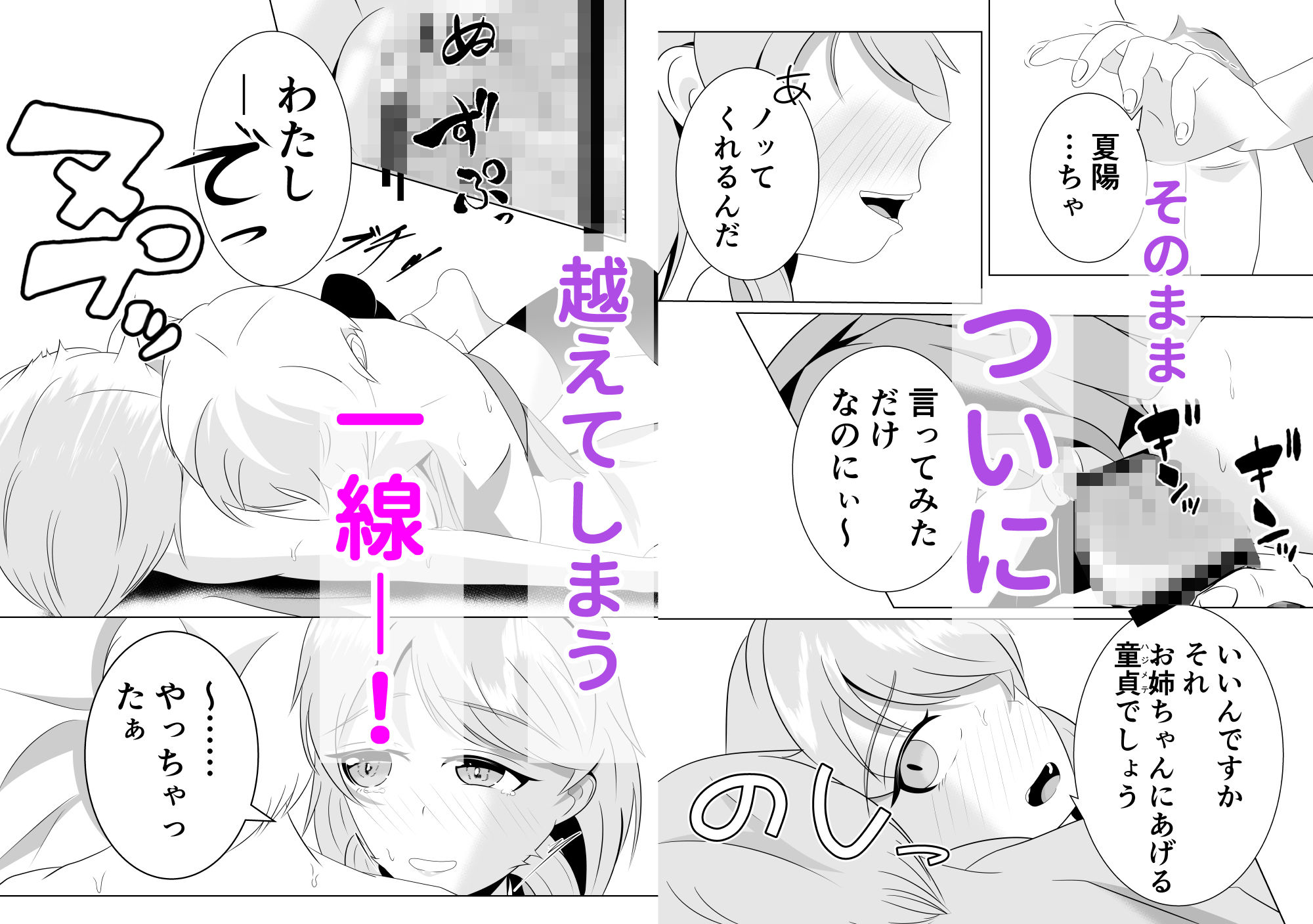 彼女の妹と近づくキョリ サンプル8