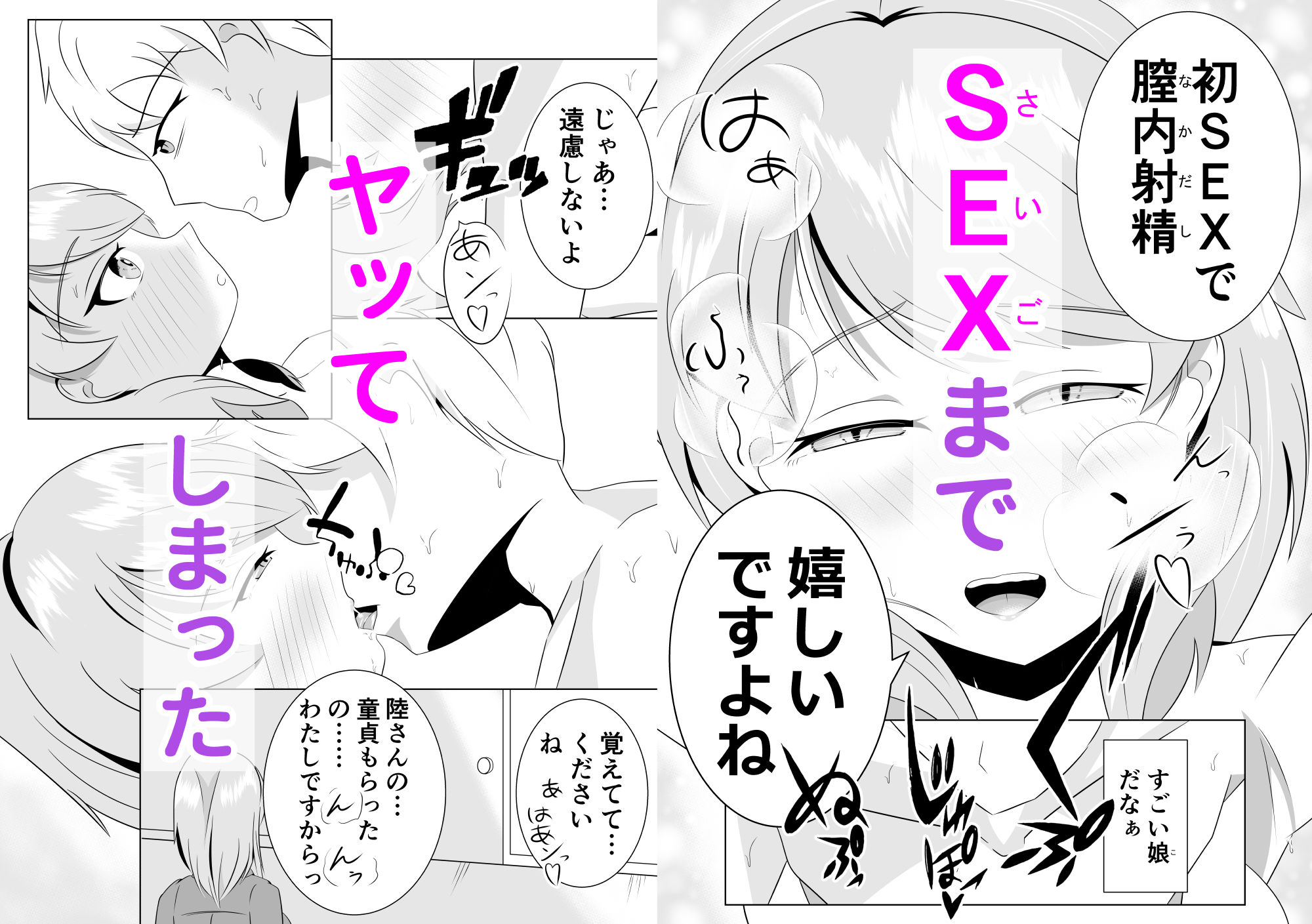 彼女の妹と近づくキョリ サンプル10