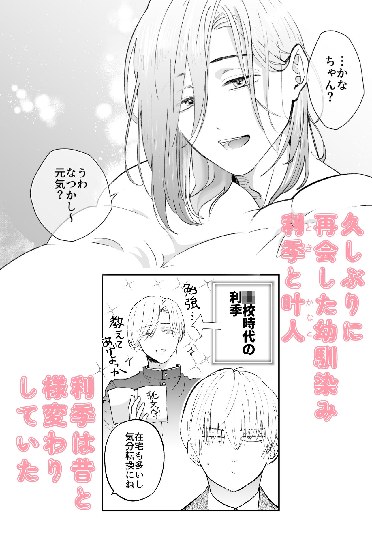 えっちなお兄さんと、おふとん サンプル1