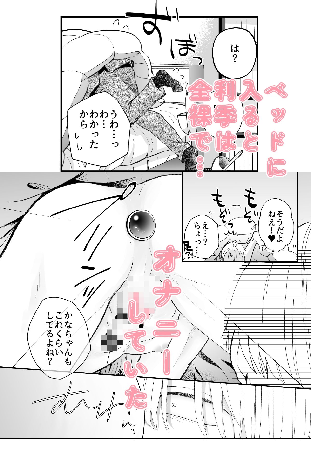 えっちなお兄さんと、おふとん サンプル2