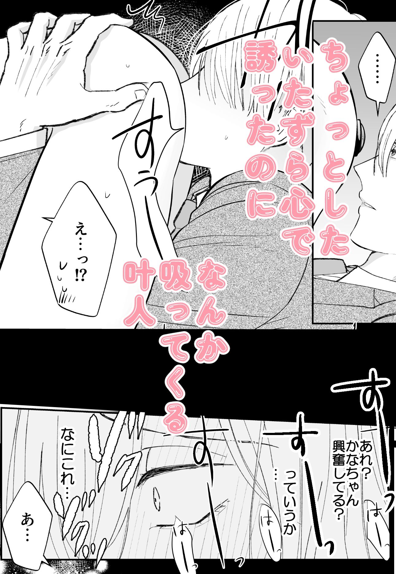 えっちなお兄さんと、おふとん サンプル3