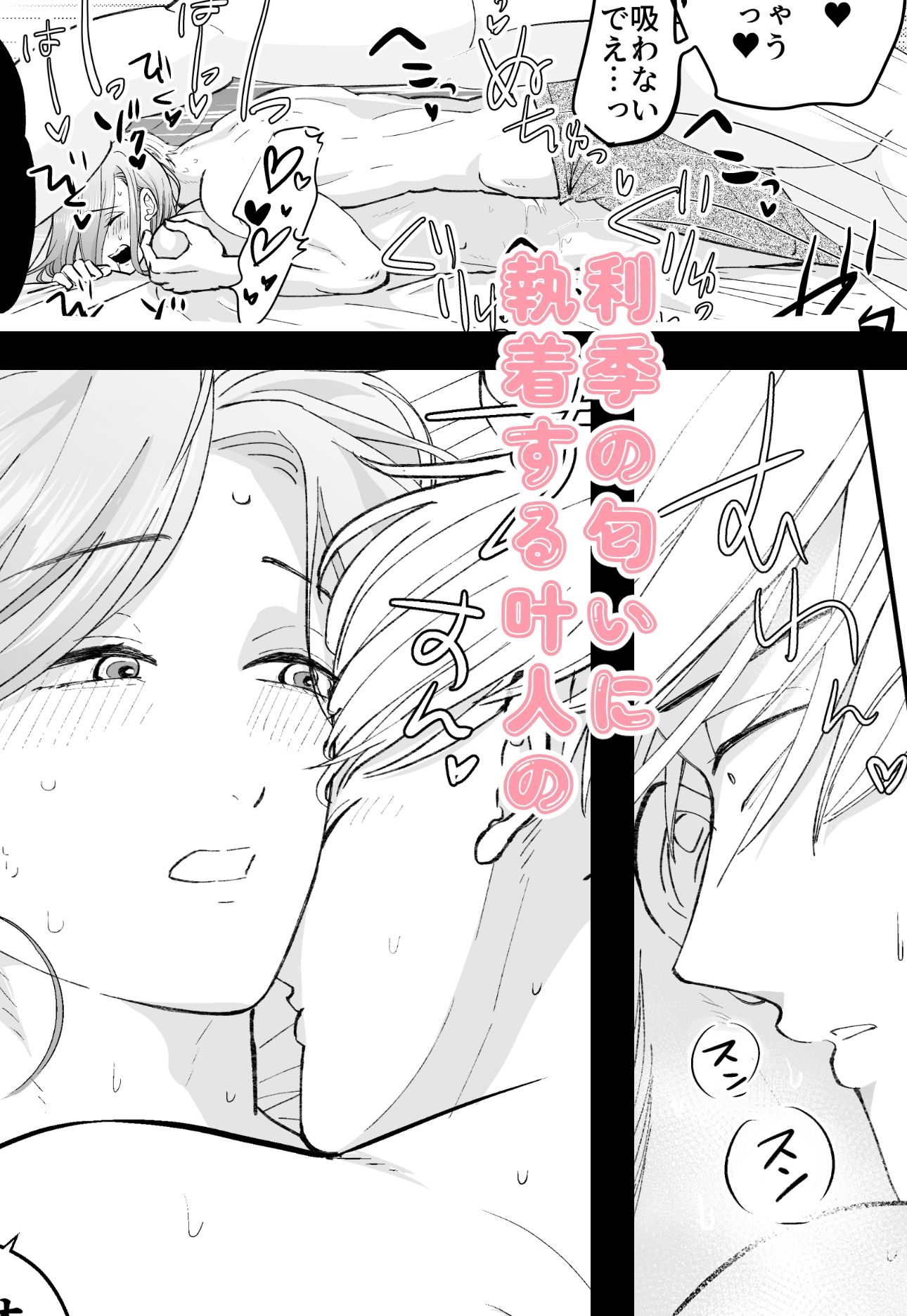 えっちなお兄さんと、おふとん サンプル8