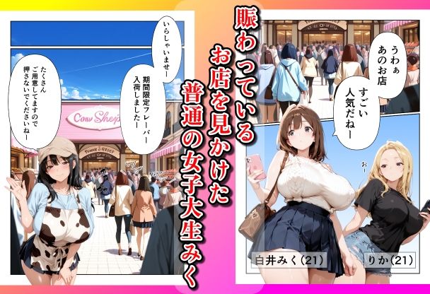 爆乳大学生がSNSで大人気のスイーツ店にバイトに行ったら、搾乳されて、種付けメス牛になっちゃっいました！ 画像2