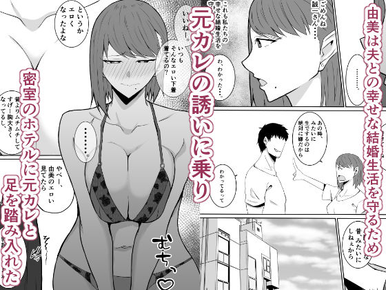 元カレのデカ〇ンが忘れられない話人妻編_3