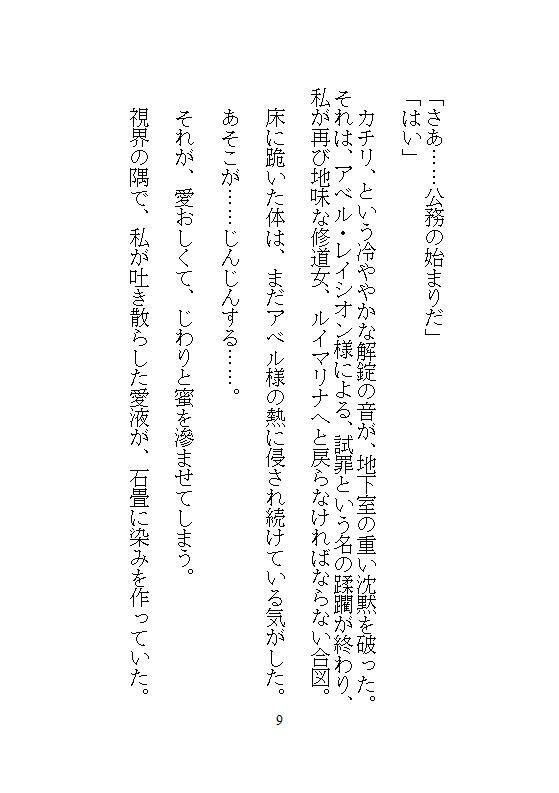 英雄にクリトリスを暴かれた愛玩修道女は、絶頂の果てに屈服させられ、孕ませの種を子宮に刻まれる絶対支配だけを信仰します。 サンプル5