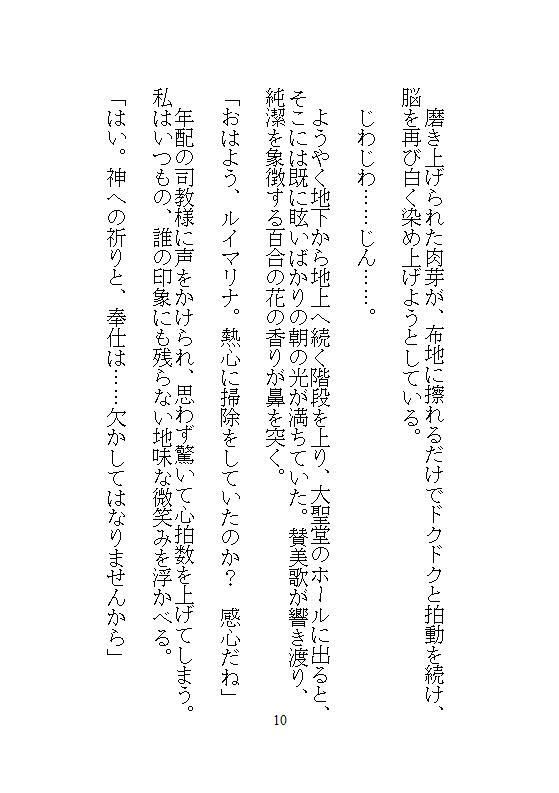 英雄にクリトリスを暴かれた愛玩修道女は、絶頂の果てに屈服させられ、孕ませの種を子宮に刻まれる絶対支配だけを信仰します。 サンプル6