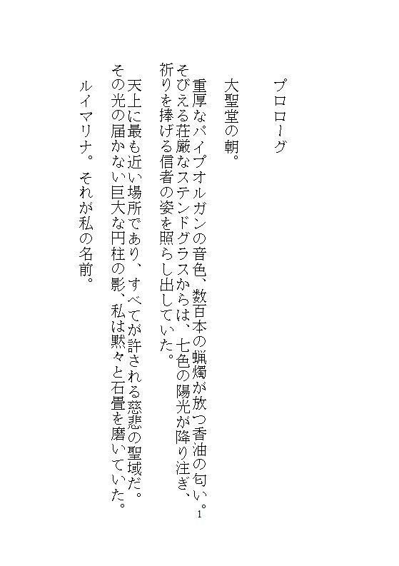 英雄にクリトリスを暴かれた愛玩修道女は、絶頂の果てに屈服させられ、孕ませの種を子宮に刻まれる絶対支配だけを信仰します。 サンプル7
