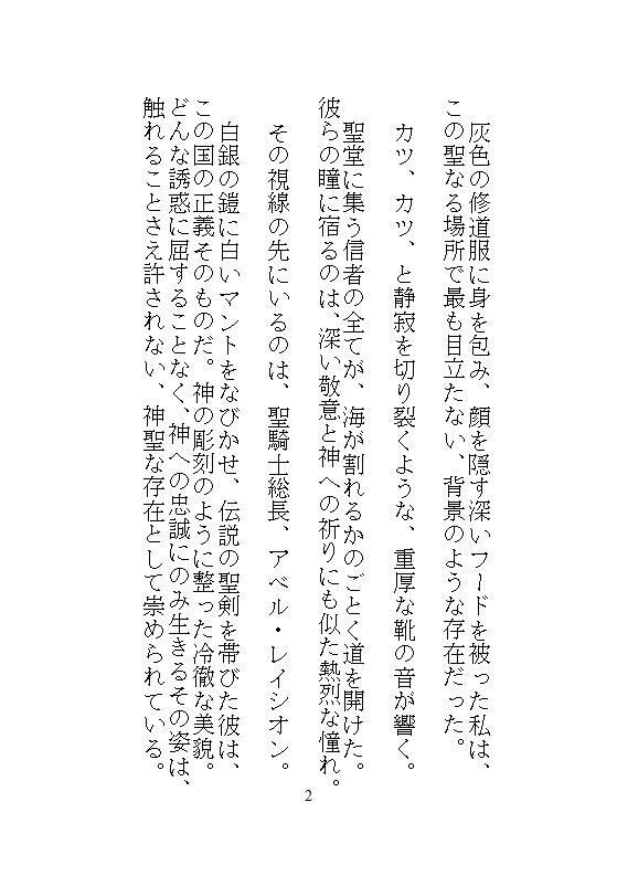 英雄にクリトリスを暴かれた愛玩修道女は、絶頂の果てに屈服させられ、孕ませの種を子宮に刻まれる絶対支配だけを信仰します。 サンプル8