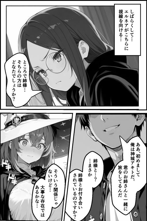 チートスキルで異世界ハーレム！9 〜名門魔法学園の才女の隠し事〜 画像9